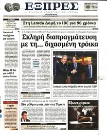ΕΞΠΡΕΣ