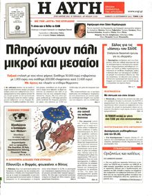 ΑΥΓΗ