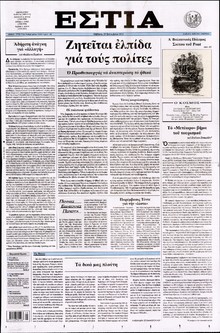 ΕΣΤΙΑ