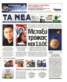 ΤΑ ΝΕΑ
