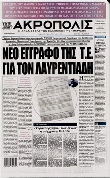 Η ΑΚΡΟΠΟΛΗ