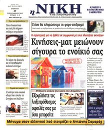 ΝΙΚΗ