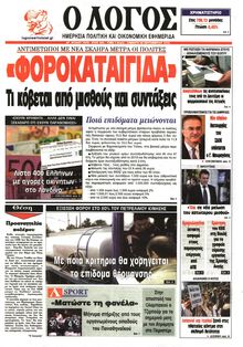 Ο ΛΟΓΟΣ