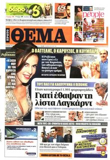 ΠΡΩΤΟ ΘΕΜΑ