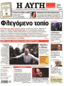 ΑΥΓΗ ΤΗΣ ΚΥΡΙΑΚΗΣ