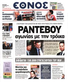 ΕΘΝΟΣ