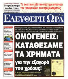 ΕΛΕΥΘΕΡΗ ΩΡΑ