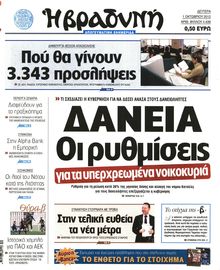 ΒΡΑΔΥΝΗ