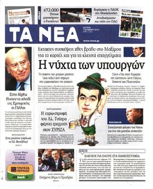 ΤΑ ΝΕΑ