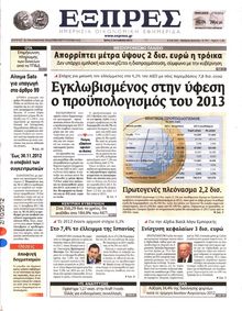 ΕΞΠΡΕΣ