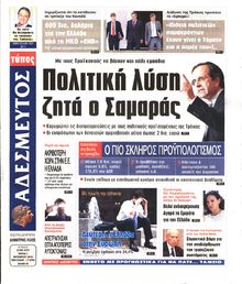 ΑΔΕΣΜΕΥΤΟΣ ΤΥΠΟΣ