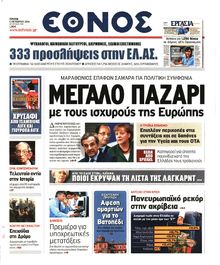ΕΘΝΟΣ