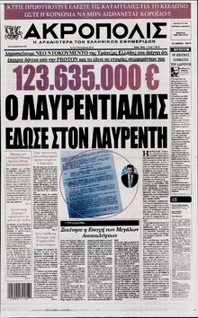 Η ΑΚΡΟΠΟΛΗ