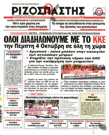 ΡΙΖΟΣΠΑΣΤΗΣ