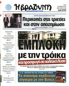 ΒΡΑΔΥΝΗ