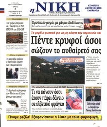 ΝΙΚΗ