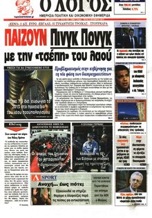 Ο ΛΟΓΟΣ