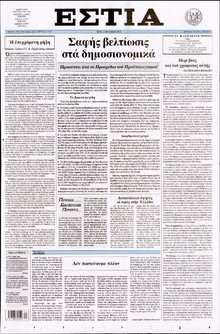 ΕΣΤΙΑ