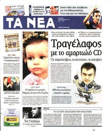 ΤΑ ΝΕΑ