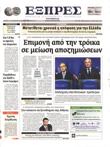 ΕΞΠΡΕΣ