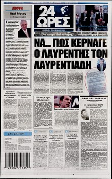 24 ΩΡΕΣ