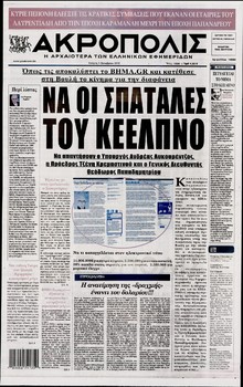 Η ΑΚΡΟΠΟΛΗ