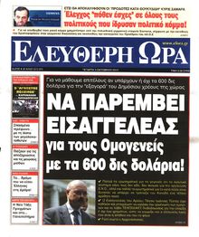 ΕΛΕΥΘΕΡΗ ΩΡΑ