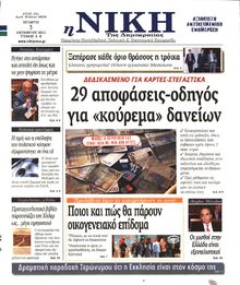 ΝΙΚΗ
