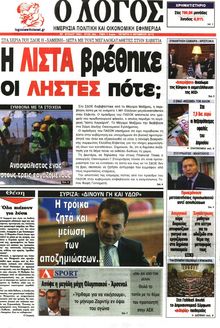 Ο ΛΟΓΟΣ