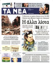 ΤΑ ΝΕΑ