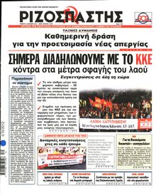ΡΙΖΟΣΠΑΣΤΗΣ