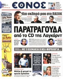 ΕΘΝΟΣ