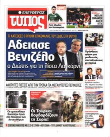 ΕΛΕΥΘΕΡΟΣ ΤΥΠΟΣ