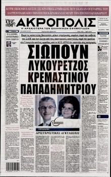 Η ΑΚΡΟΠΟΛΗ