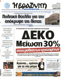 ΒΡΑΔΥΝΗ