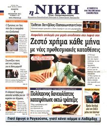 ΝΙΚΗ