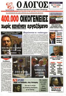 Ο ΛΟΓΟΣ