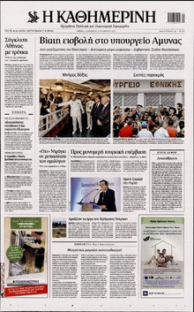 ΚΑΘΗΜΕΡΙΝΗ