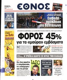 ΕΘΝΟΣ