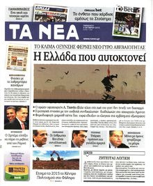 ΤΑ ΝΕΑ