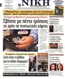 ΝΙΚΗ