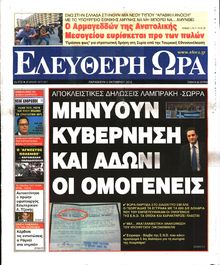 ΕΛΕΥΘΕΡΗ ΩΡΑ