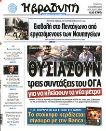 ΒΡΑΔΥΝΗ