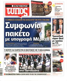 ΕΛΕΥΘΕΡΟΣ ΤΥΠΟΣ