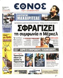ΕΘΝΟΣ