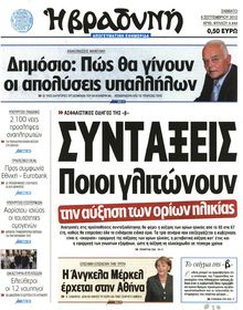 ΒΡΑΔΥΝΗ