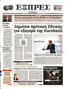 ΕΞΠΡΕΣ