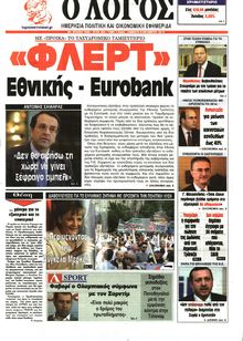 Ο ΛΟΓΟΣ