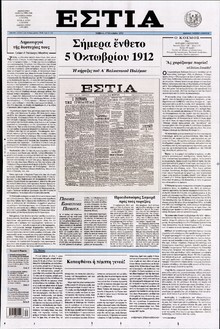 ΕΣΤΙΑ