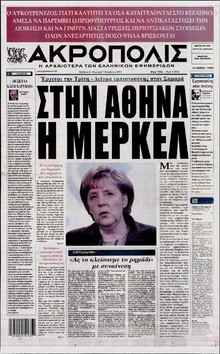 Η ΑΚΡΟΠΟΛΗ